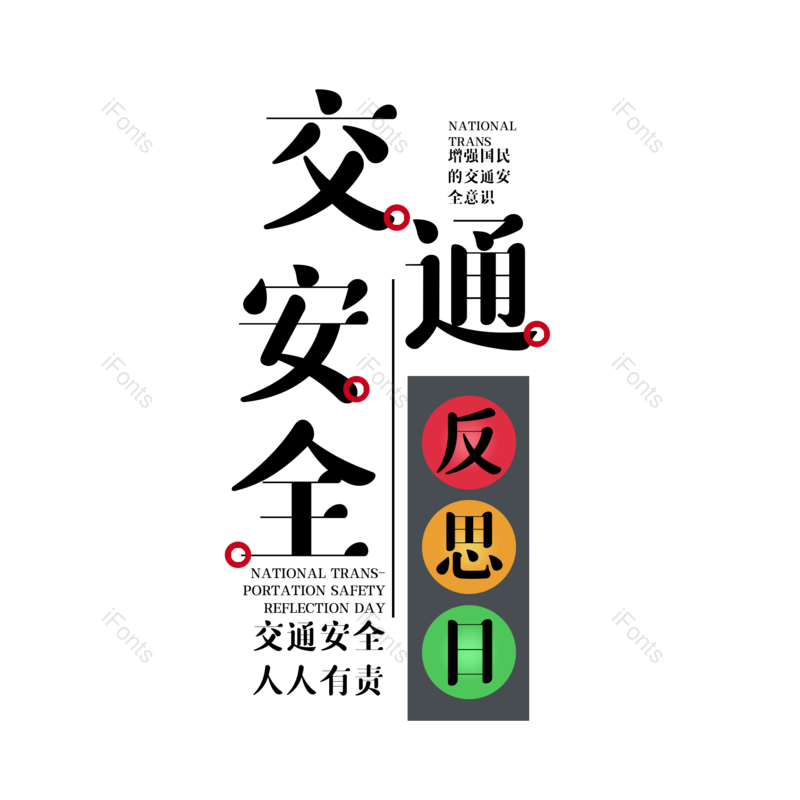艺术字图片,简约元素,大气PNG,字体设计免抠素材